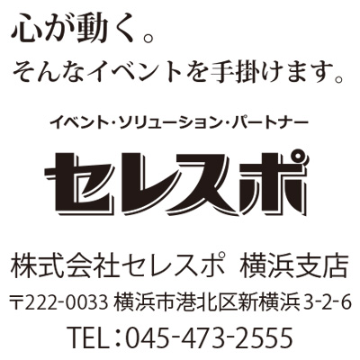 株式会社セレスポ