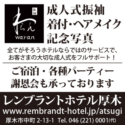 株式会社レンブラントホテル厚木