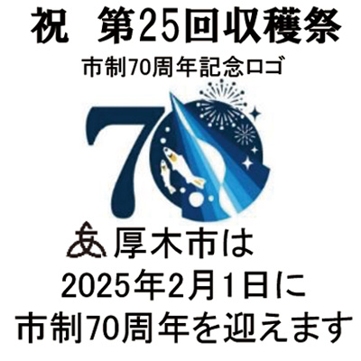 厚木市企画政策課