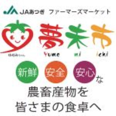 厚木市農業協同組合