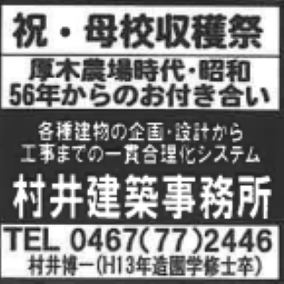 有限会社村井建築事務所