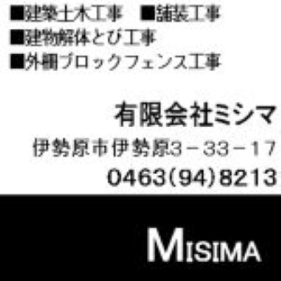 有限会社ミシマ