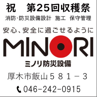 有限会社ミノリ防災設備